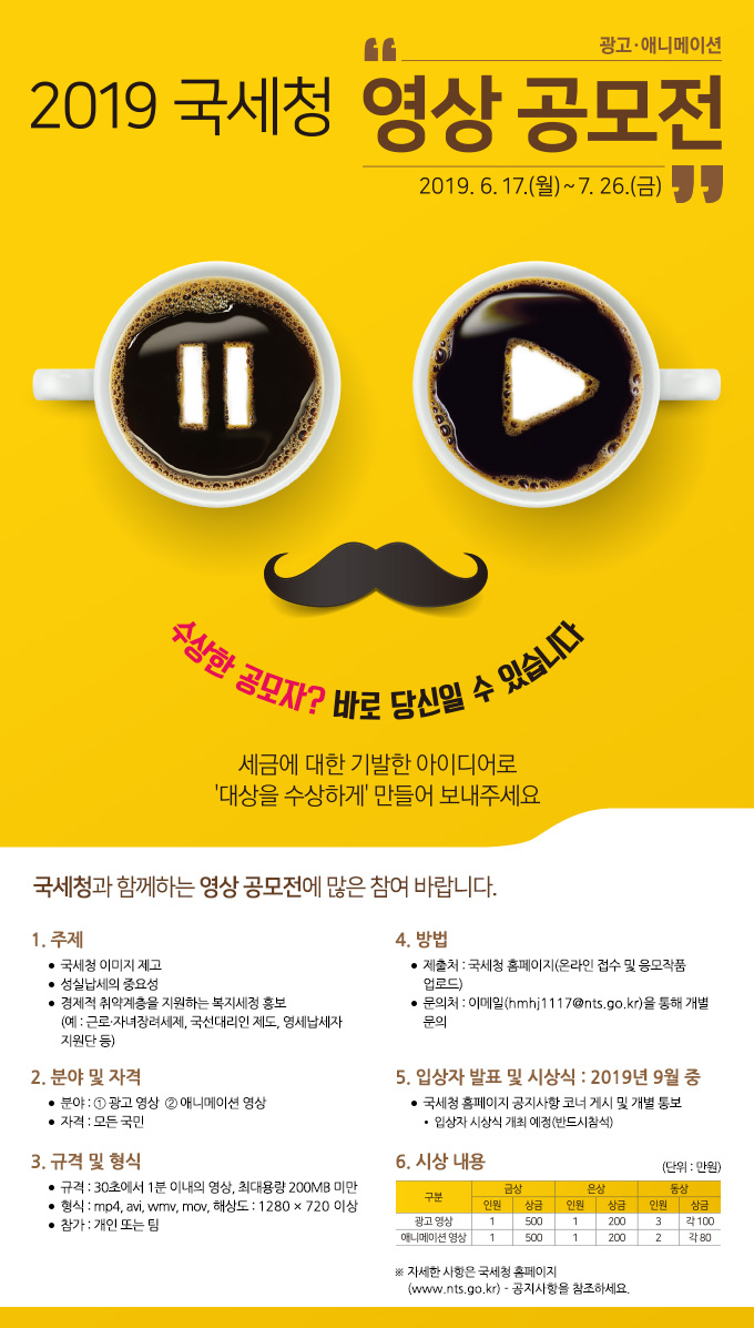 2019 국세청 영상 공모전(포.jpg